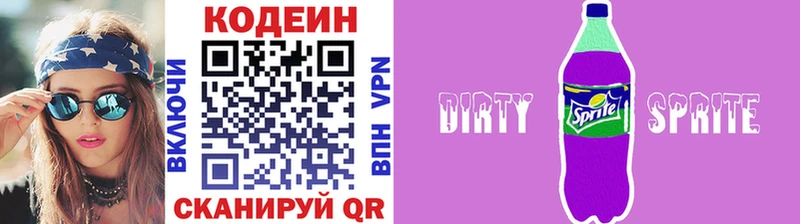 Codein напиток Lean (лин) Липецк